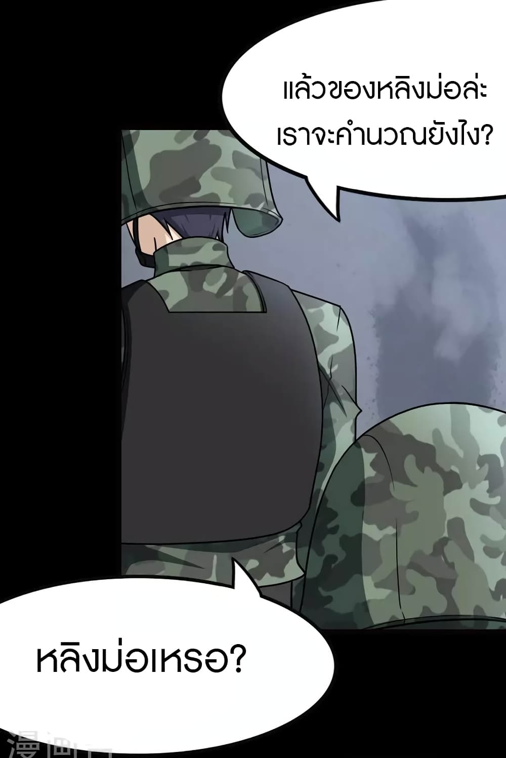 My Girlfriend is a Zombie ตอนที่ 211 (13)